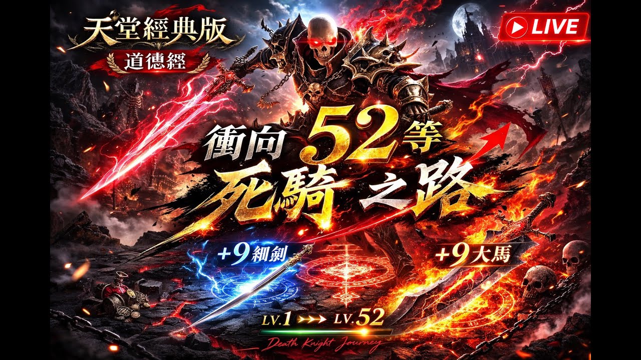 [天堂經典版]Lv34戰神馬爾斯+9細劍+9大馬(揮舞)防-62