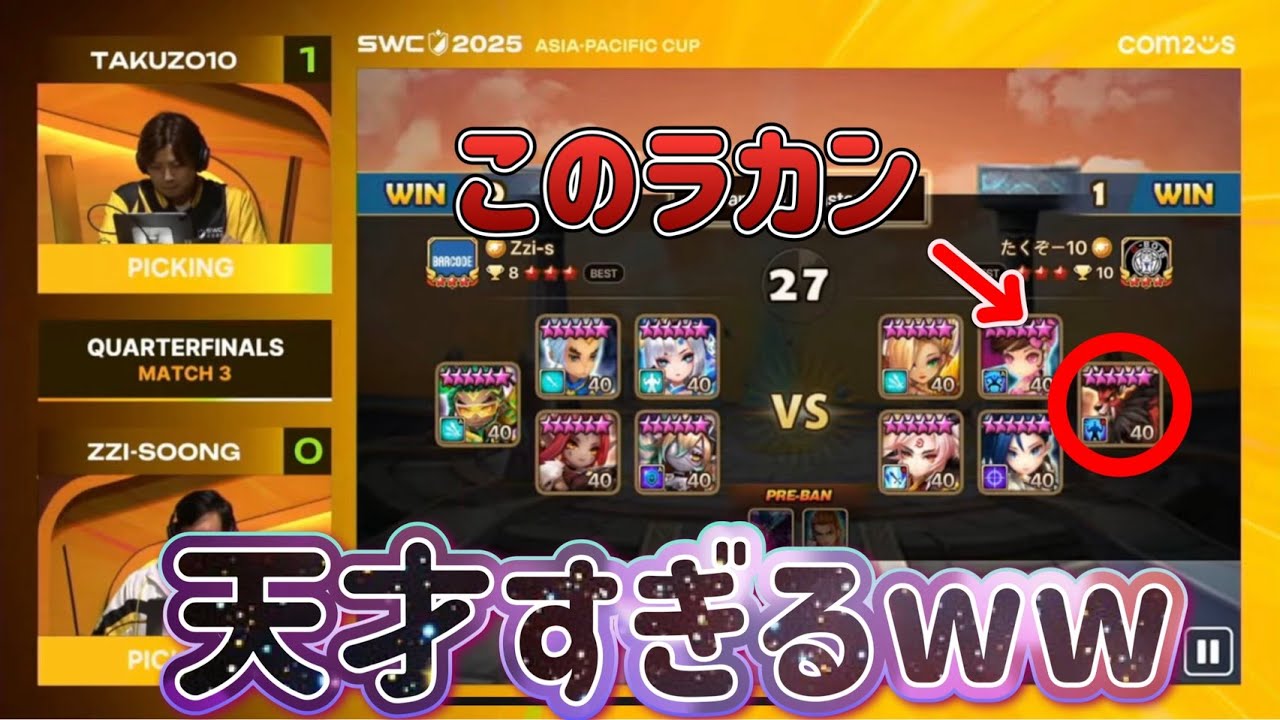 たくぞーさん式暴走ラカンでライラ環境を崩壊させますｗｗｗｗｗｗｗｗｗｗｗｗｗ【Summoners War】