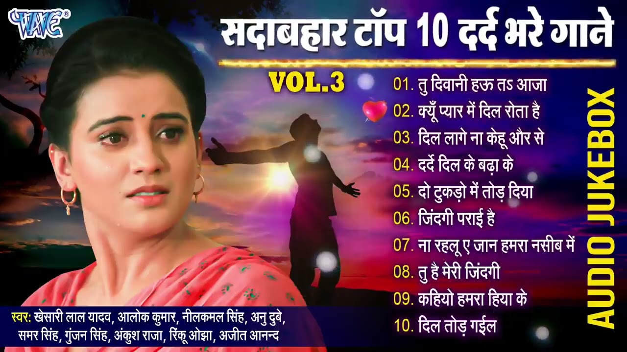 भोजपुरी दर्द भरा गाना   Khesari Lal, Neelkamal Singh   Bhojpuri Dard Bhare Geet  Sadabahar Sad Songs