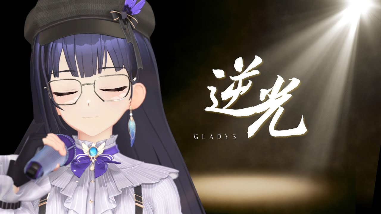 【思诺Snow】【10w粉丝纪念】超绝视听舞台版『 逆光 』！你永远是我的力量！