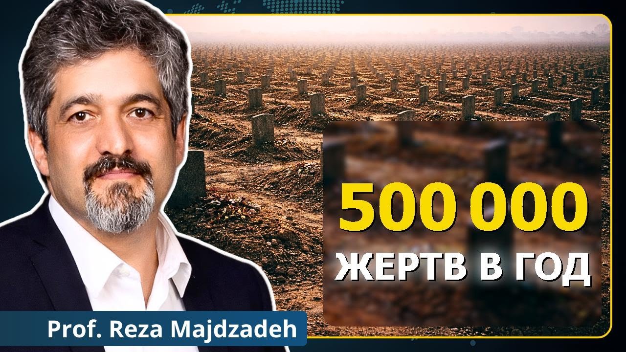Разоблачение: Массовые убийства под санкциями США и ЕС | Проф. Реза Мадждзаде