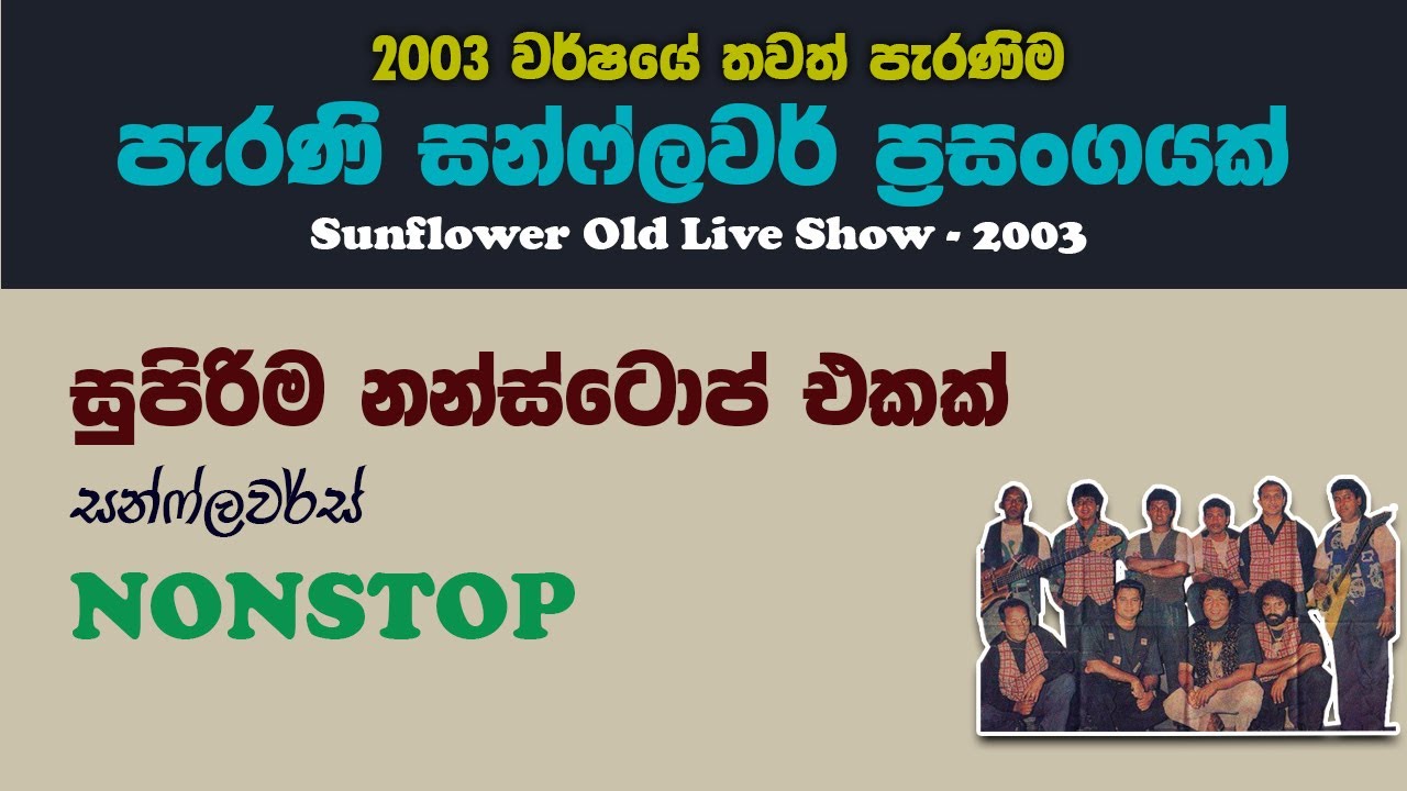 Sunflower New Nonstop 2003| Sunflower Old Live Show 2003 |
