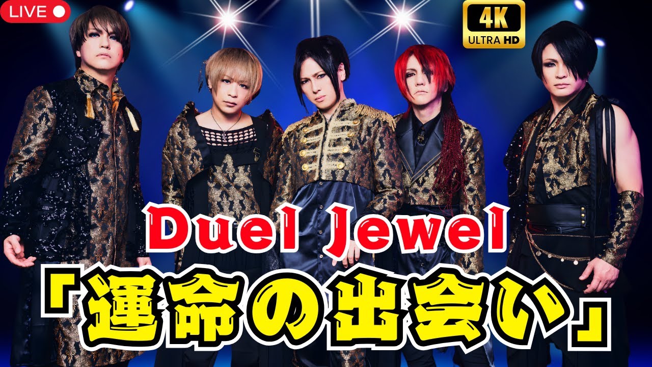 「隼人が運命を感じた瞬間！Shunとの出会いがDuelJewelを動かした」 #DuelJewel #隼人 #JPopNews
