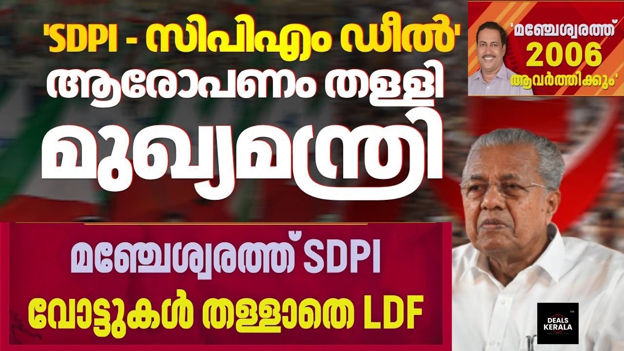 🔴 LIVE | ഡീല്&zwj; വിവാദം | ഏറ്റുമുട്ടി പിണറായി വിജയനും VD സതീശനും  | VD SATHEESAN | PINARAYI VIJAYAN