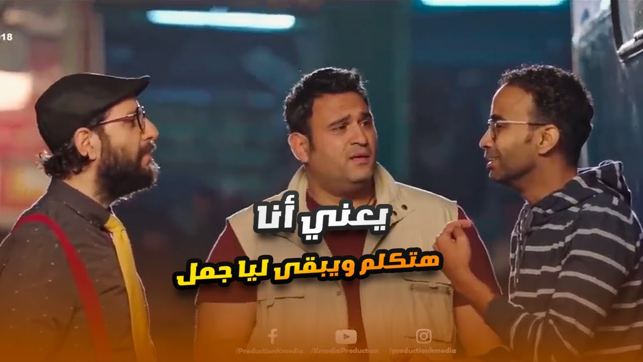 لما يبقى حلمك التمثيل ويجيلك دور ويبقى عندك كرفان.. هتمـ وت من الضحك على اللي حصل🤣😂#الوصية