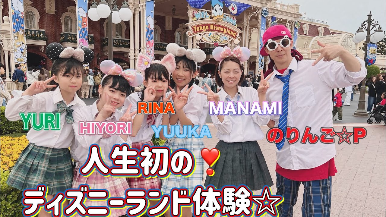 【初体験❤️】人生初の夢の国に行ってみた‼︎ #ディズニー #ディズニーランド #東京ディズニーランド / fmfot839 / こりすた⭐︎チャンネル / Coringo⭐︎Style