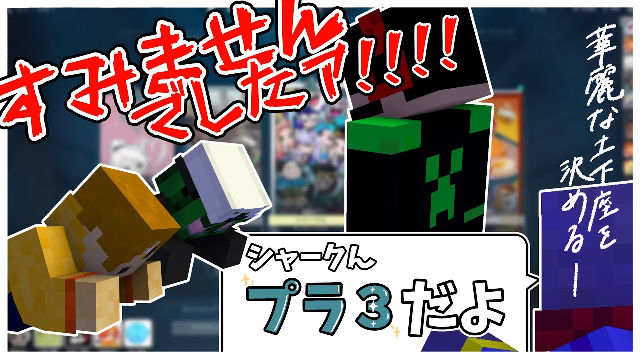 【切り抜き】シャークんにスピード土下座を決めるぐちぺん