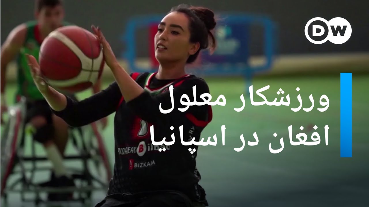 زندگی جدید ورزشکار معلول افغان در اسپانیا
