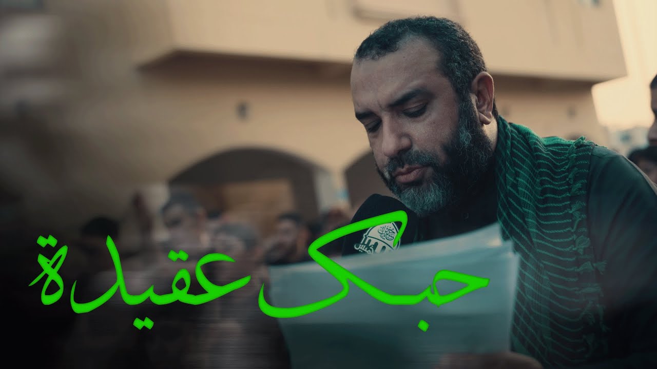 حبك عقيدة | موكب العزاء يوم ذكرى إستشهاد النبي محمد (ص) لعام 1446هـ/2024م - الرادود علي حمادي