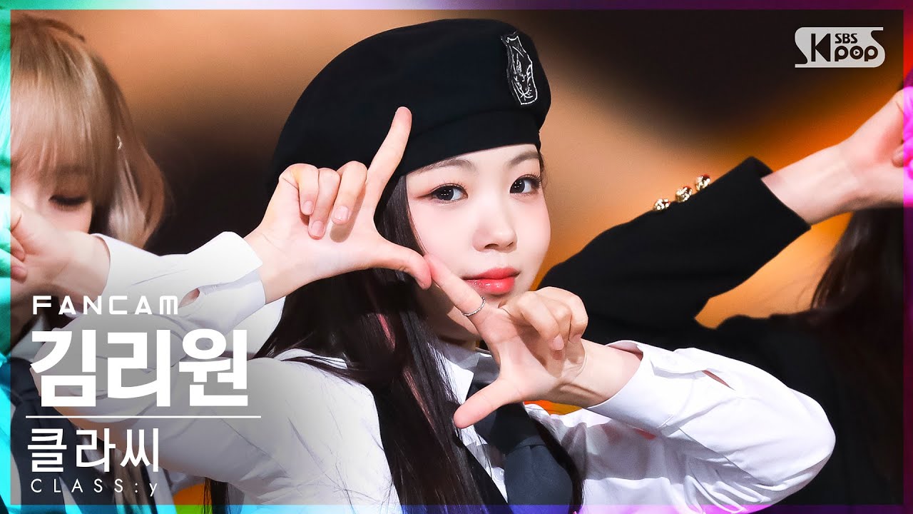 [안방1열 직캠4K] 클라씨 김리원 'SHUT DOWN' (CLASS:y KIM RIWON FanCam)│@SBS Inkigayo_2022.05.15.