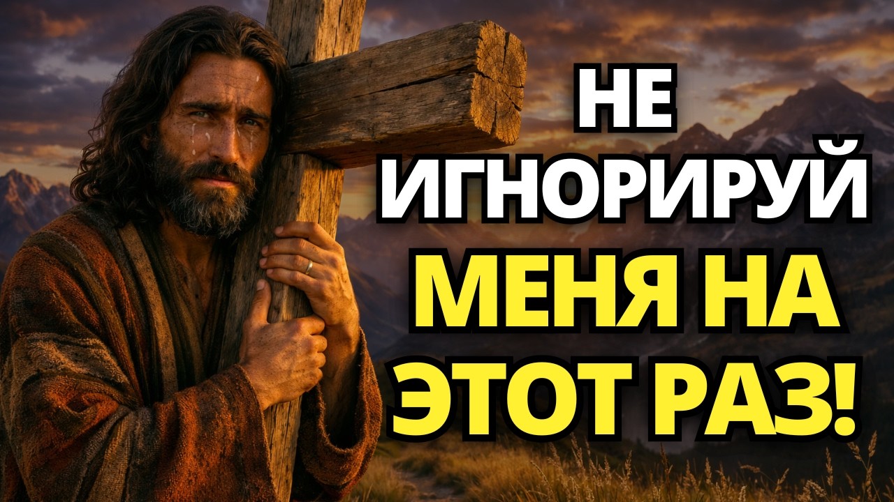 🚨 БОГ ГОВОРИТ: НЕ ЗАКРЫВАЙТЕ ЭТО ВИДЕО, ВАШЕ ЧУДО НАЧИНАЕТСЯ ПРЯМО СЕЙЧАС! 🛐 ПОСЛАНИЕ ОТ БОГА