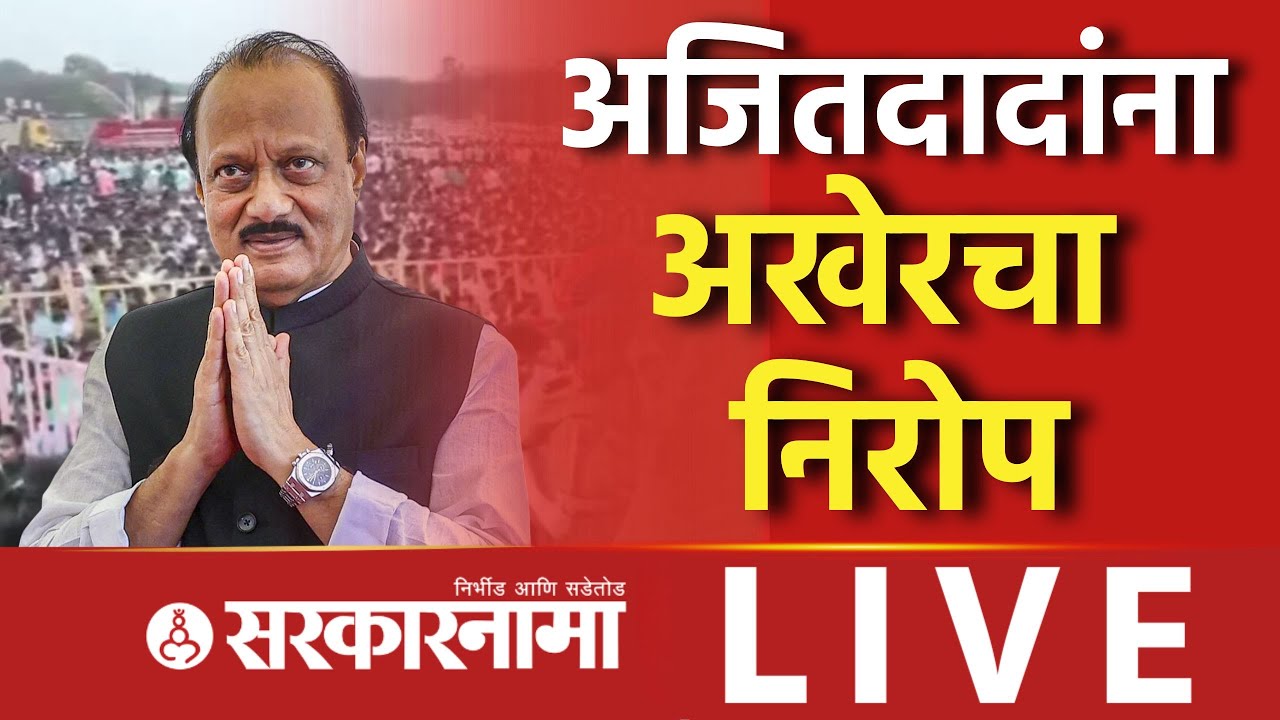 Live : अखेरचा निरोप, अजितदादांच्या अंत्यविधीची तयारी, Ajit Pawar Death Update Baramati Plane Video