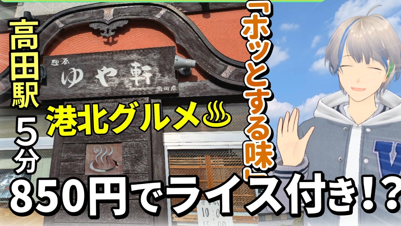 【港北区】ホッとする魚介豚骨ラーメンに癒やされる… 高田駅から徒歩5分麺屋 ゆや軒【横浜グルメ】【グリーンライン】【ラーメン】