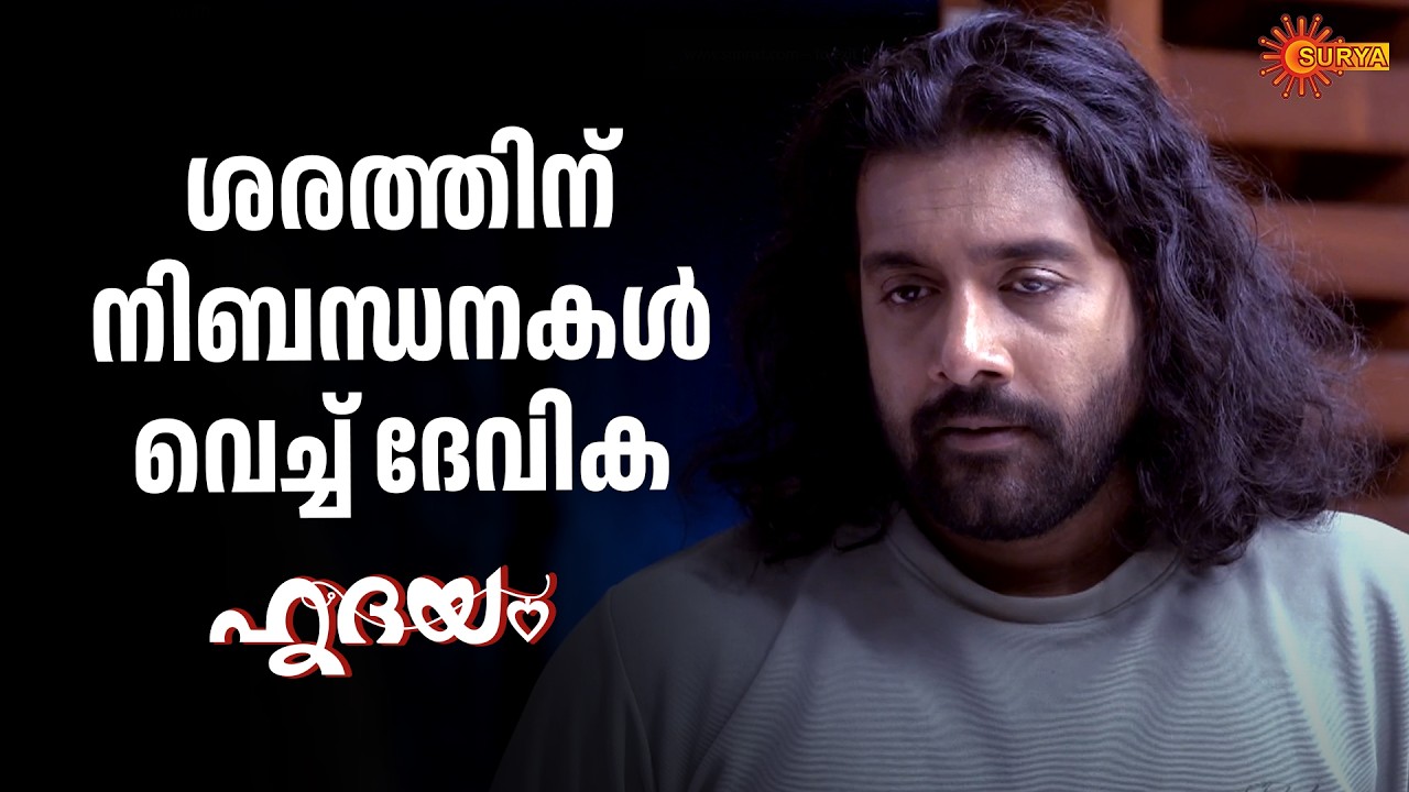 മര്യാദയ്ക്ക് ഞാൻ പറയുന്നത് അനുസരിച്ചോ | Hridhayam - Adipoli Scenes | 23 Feb 2026 | Surya TV Serial
