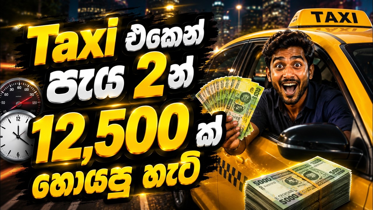 රස්තියාදුව Episode 01 – What I Earn on the Road!