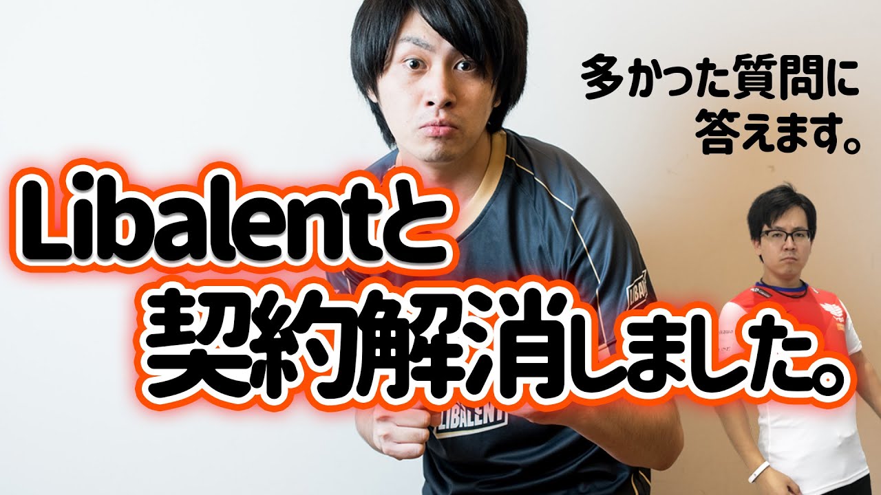 CalamariはLibalentと契約解消しました。「クビなの？」「解散するの？」「収入は？」答えます。