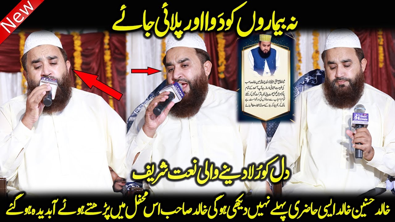 Khalid Hasnain khalid New Naat Na Bimaron Ko Dawa Or Pilai Jaye | Baat Ban Jaye Gi Khalid Husnain