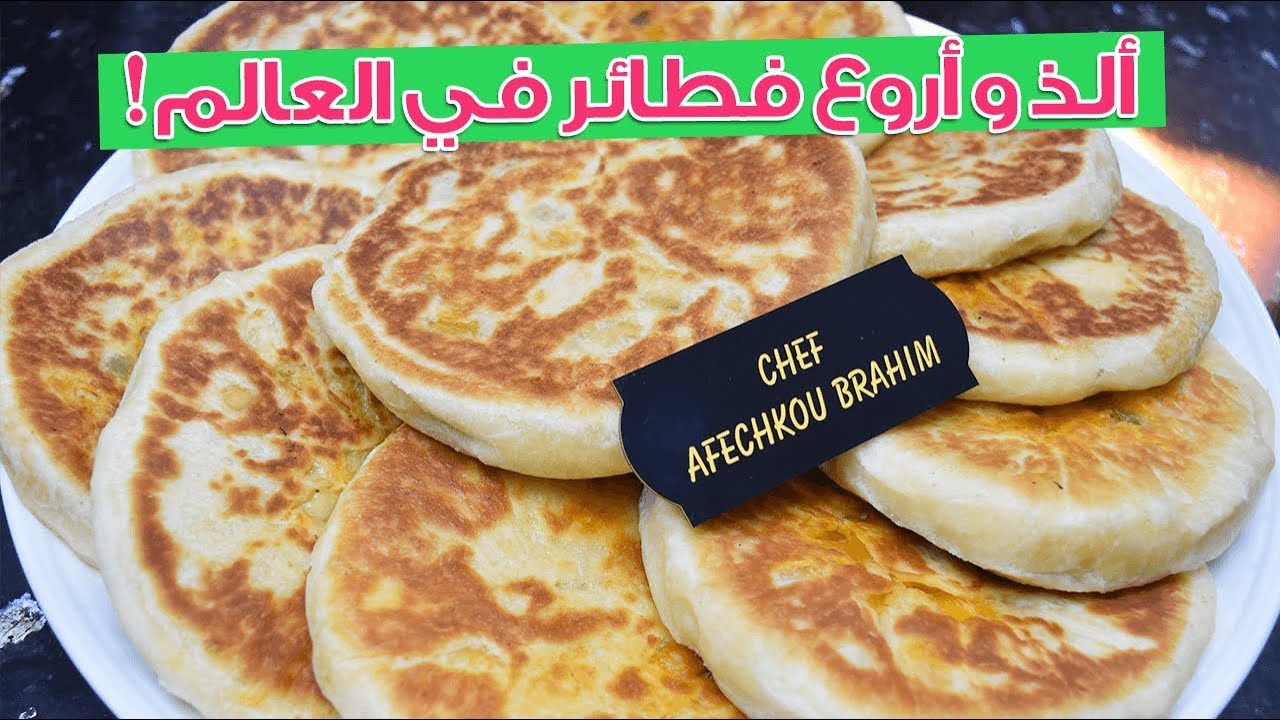 ألذ و أروع فطائر في العالم معمرين بحشوة مميزة جدا و لذيذة بزااااف مايمكنش تشبعوا منها !!  جربووها !!