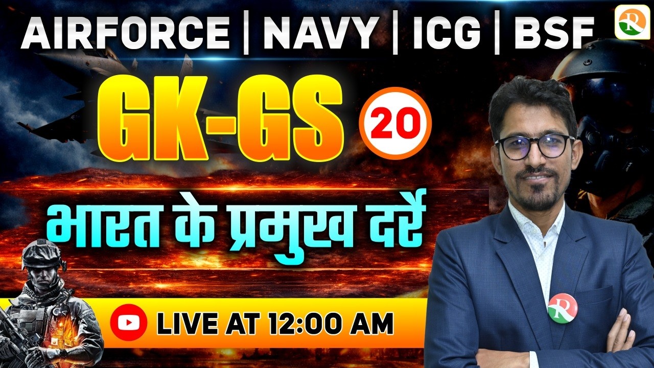 भारत के प्रमुख दर्रे / Airforce GK GS Classes / GK GS Classes | GK for Airforce