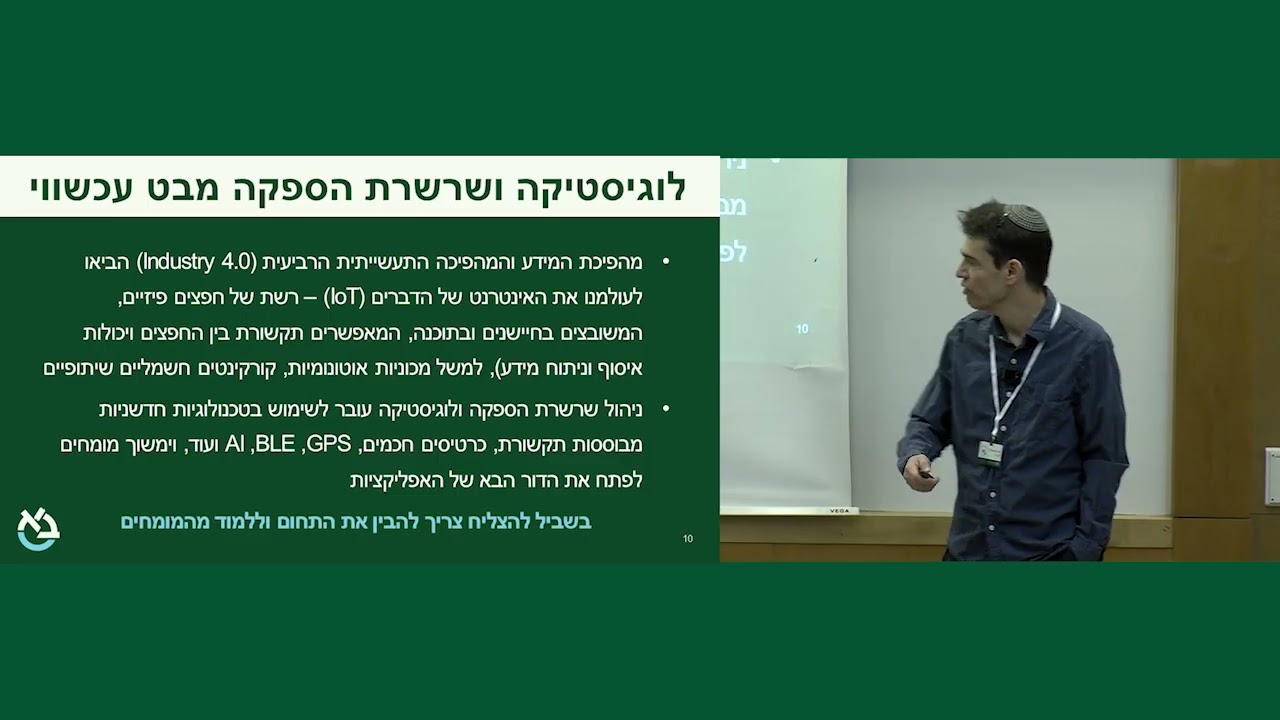 למה לי לוגיססטיקה עכשיו? ד