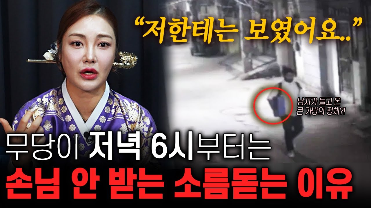무당이 만난 가장 소름끼치는 손님 ㄷㄷ 귀신보다 사람이 무서운 이유