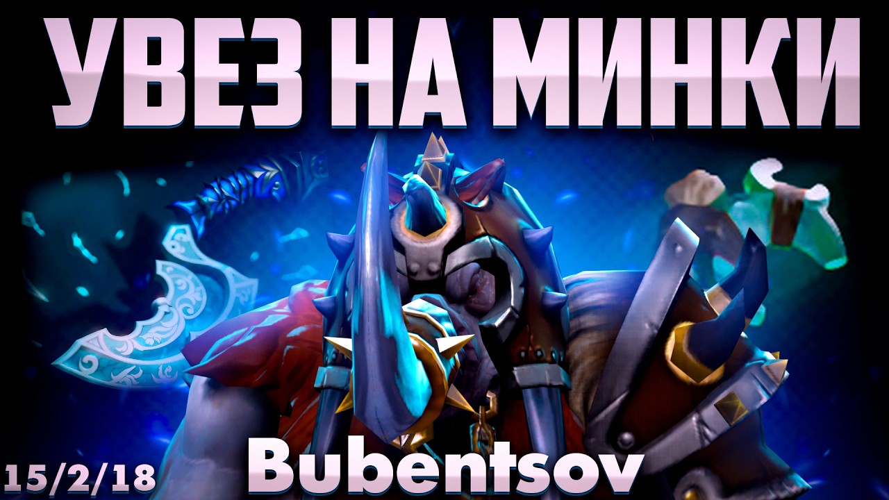 МАГНУС + ТЕЧИС САМИЯ ИМБЕЙШАЯ СВЯЗКА В ДОТА 2 / Magnus DOTA 2