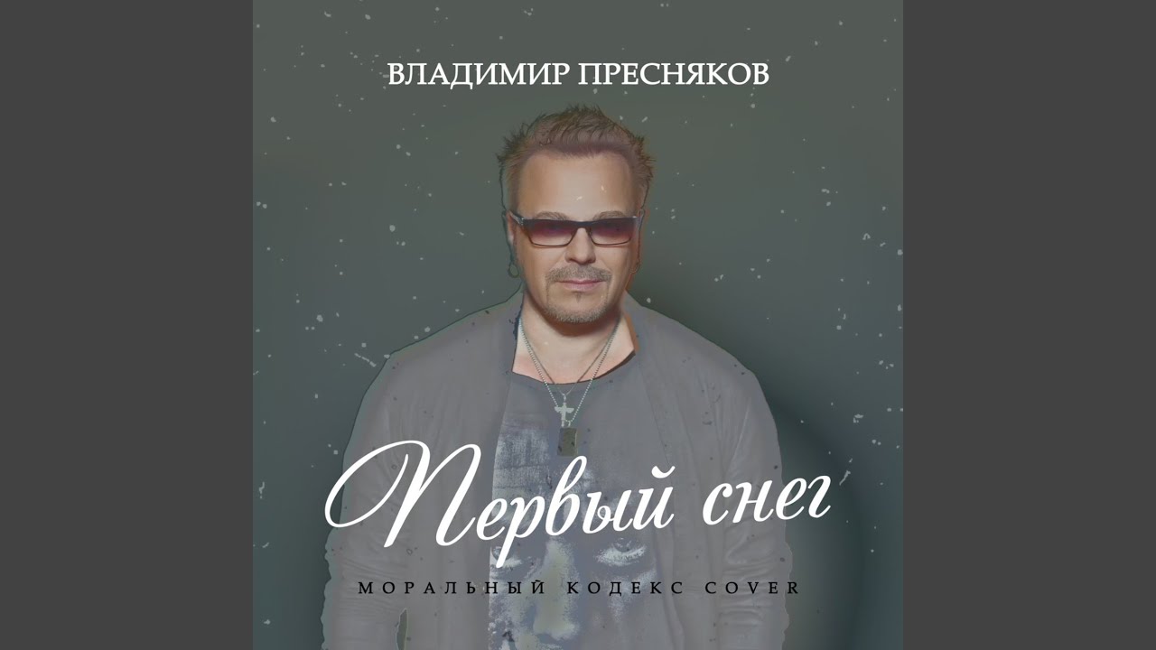 Первый снег