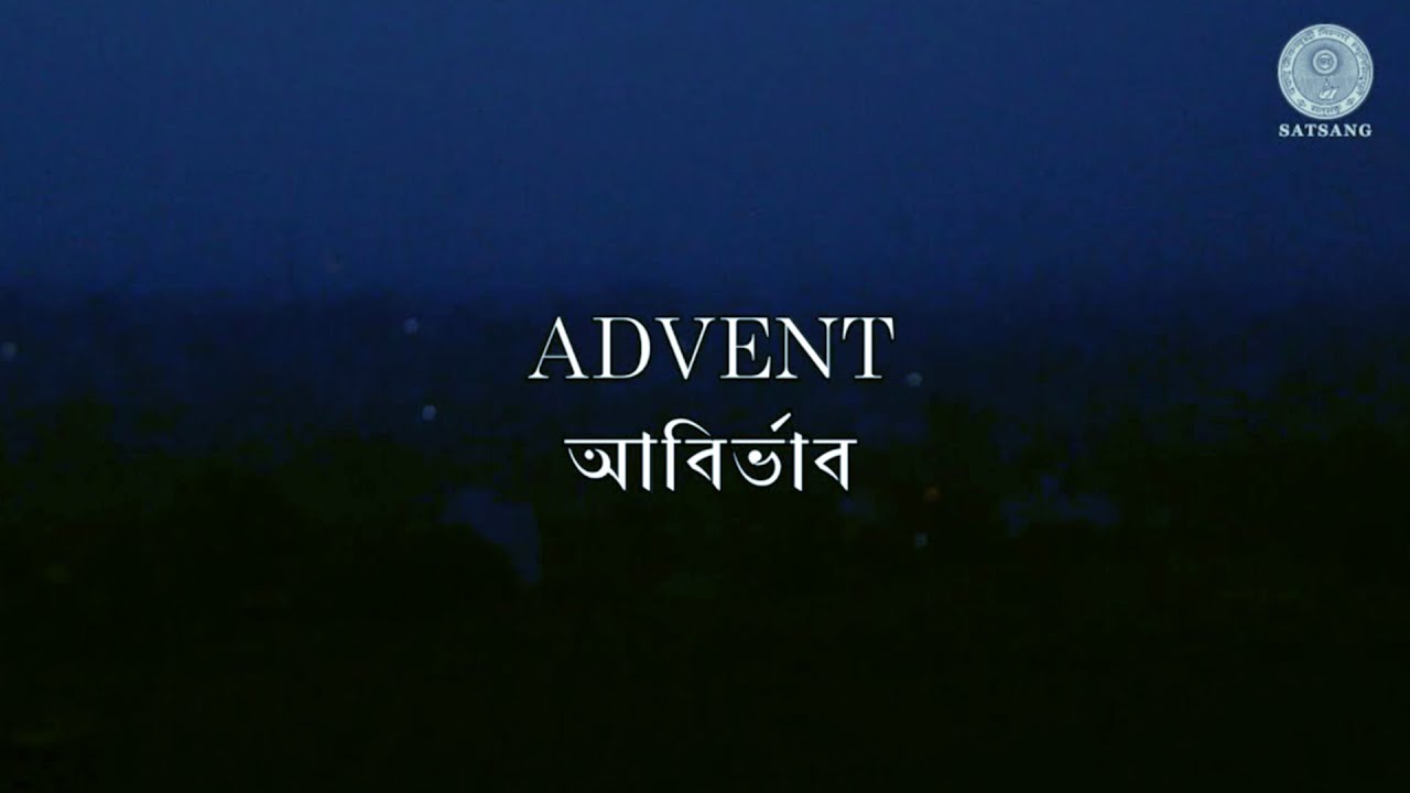 ADVENT | আবির্ভাব | HOLY 133rd ADVENT DAY | SATSANG