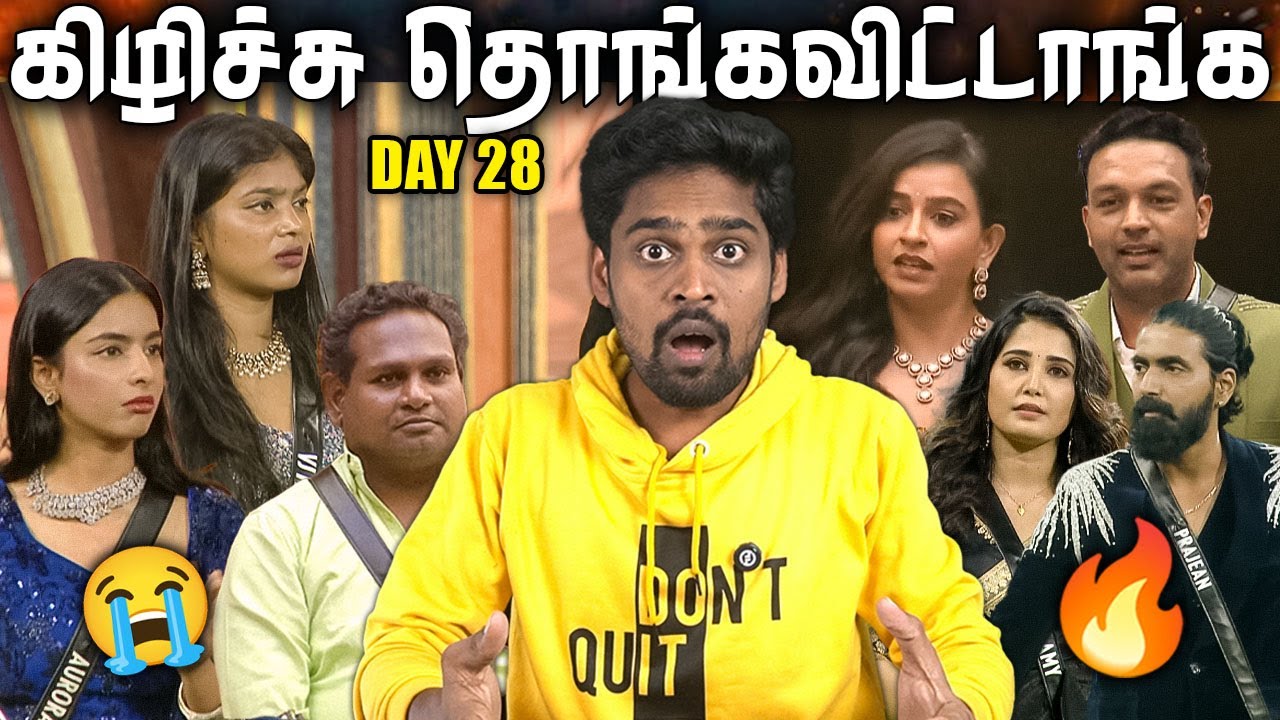 🔥 Housemates -ஐ வறுத்தெடுத்த Wildcard Contestants  😱 Bigg Boss Tamil Season 9 Review | Day 28 | V4U