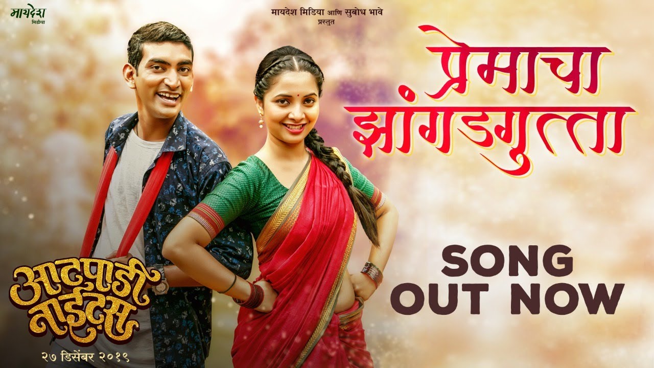 Premacha Jangadgutta  | AATPADI NIGHTS | Adarsh Shinde |Vaishali Made | Vijay Gavande