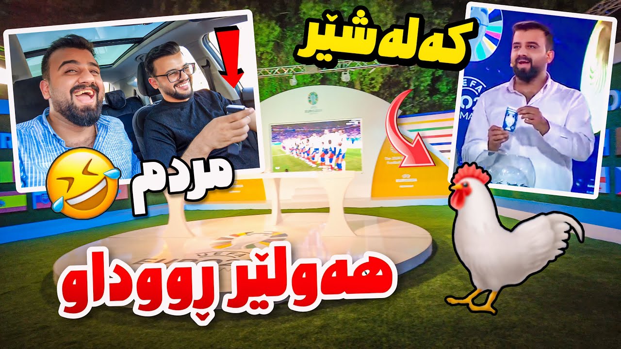 چووین بۆ بەرنامەی کەناڵی ڕووداو لە هەولێر بەزم ڕوویدا بە کەلەشێرەوە 😅
