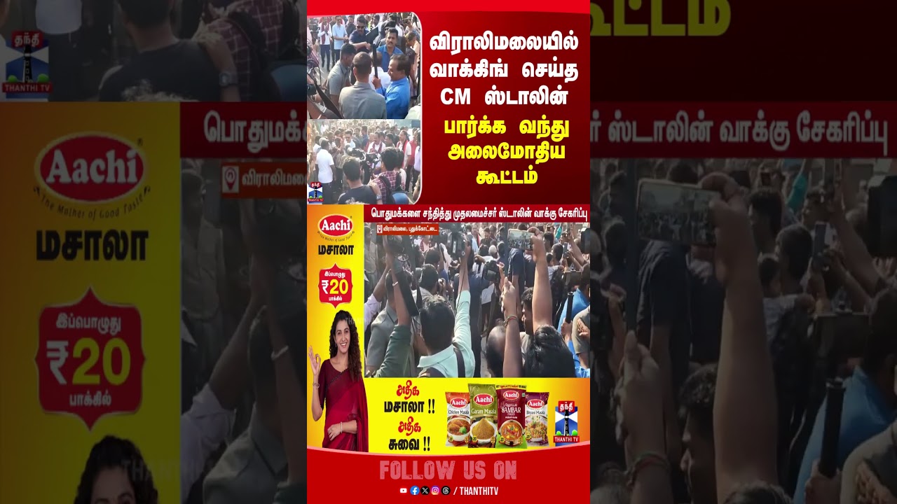 MK Stalin | DMK | Election 2026 | Election Campaign