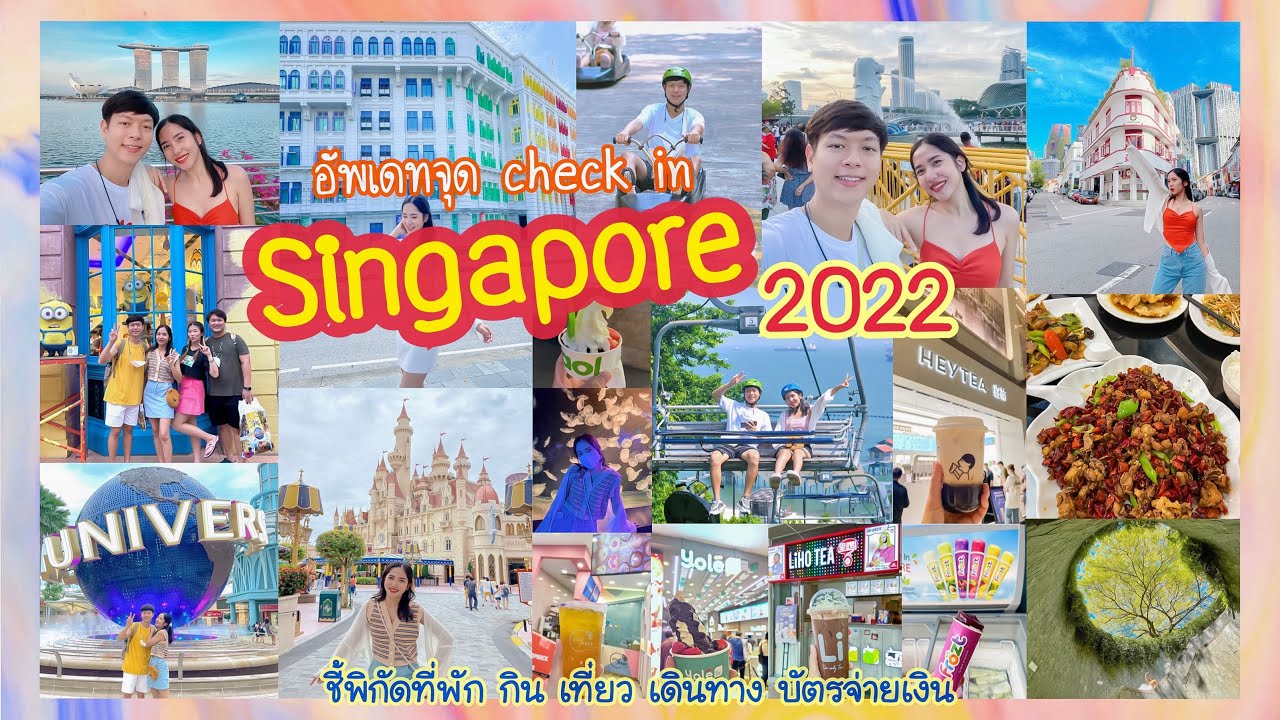 🇸🇬Vlog Singapore 2022 |ตม.เข้ายาก? เตรียมอะไรบ้าง? พิกัดSIM บัตรแลกเงิน ช้อปราคาถูก✨| Balaza Story