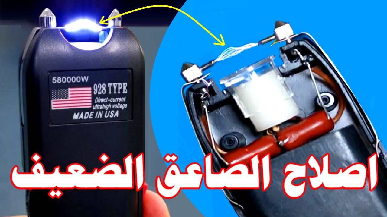 حصريا وداعا مشكلة صاعق الكهرباء الضعيف نهائيا بعد الان