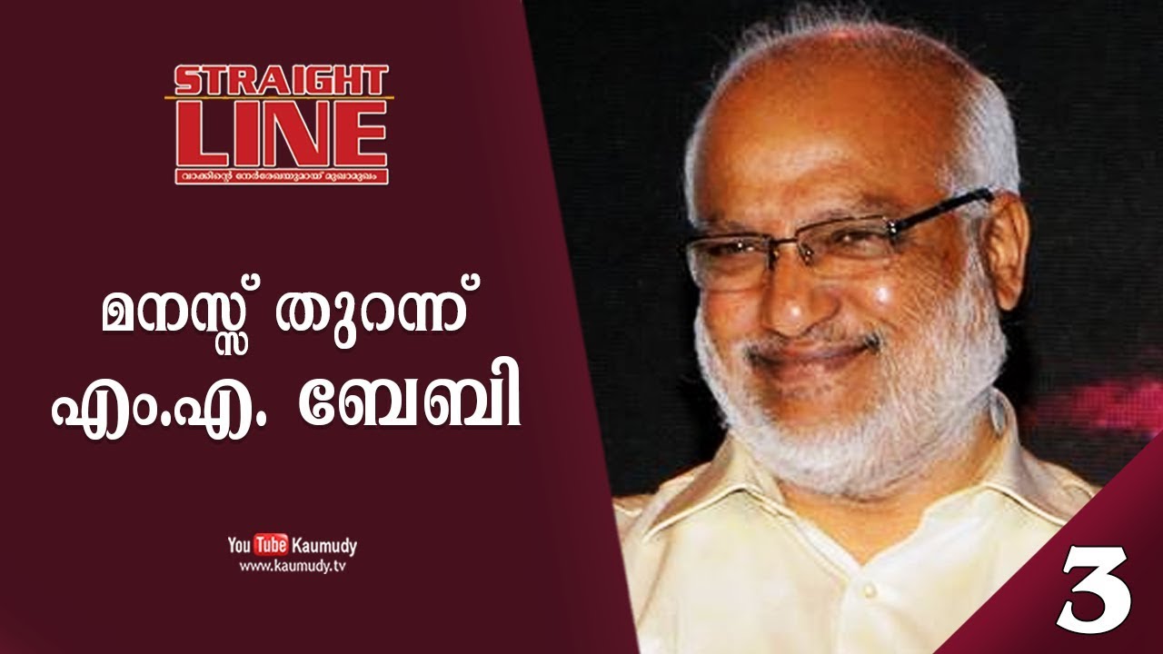 In Conversation with M.A.Baby | Straight Line | EP 291 | Part 3/3 | Kaumudy TV