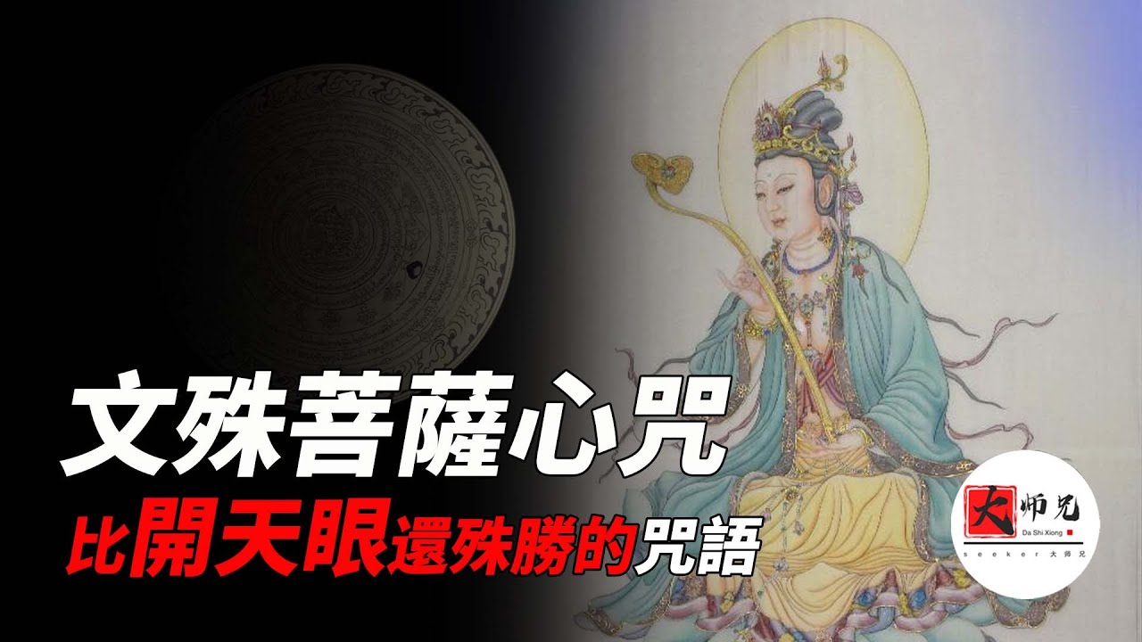 菩薩中最殊勝的存在，為何藏密學的第一個咒語，必定是她的秘咒|seeker大师兄