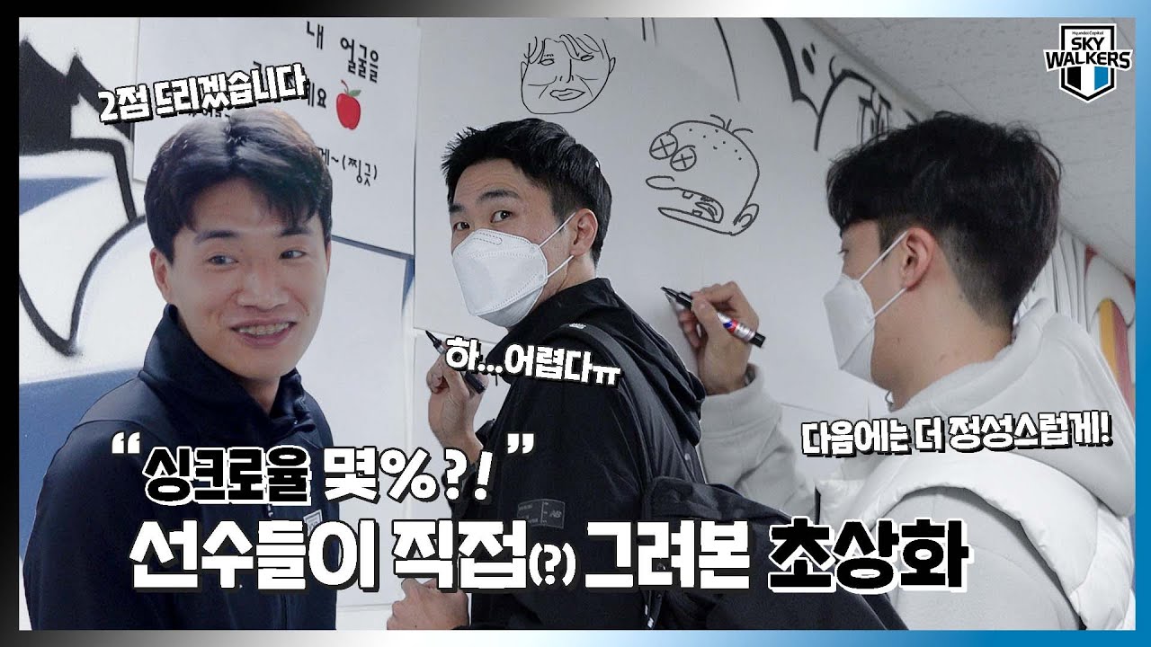 [스카이UP로드] 개막전 맞이 초상화 그리기🧑‍🎨 조금 늦은 홈 개막전 스케치🙏｜221028 vs 대한항공