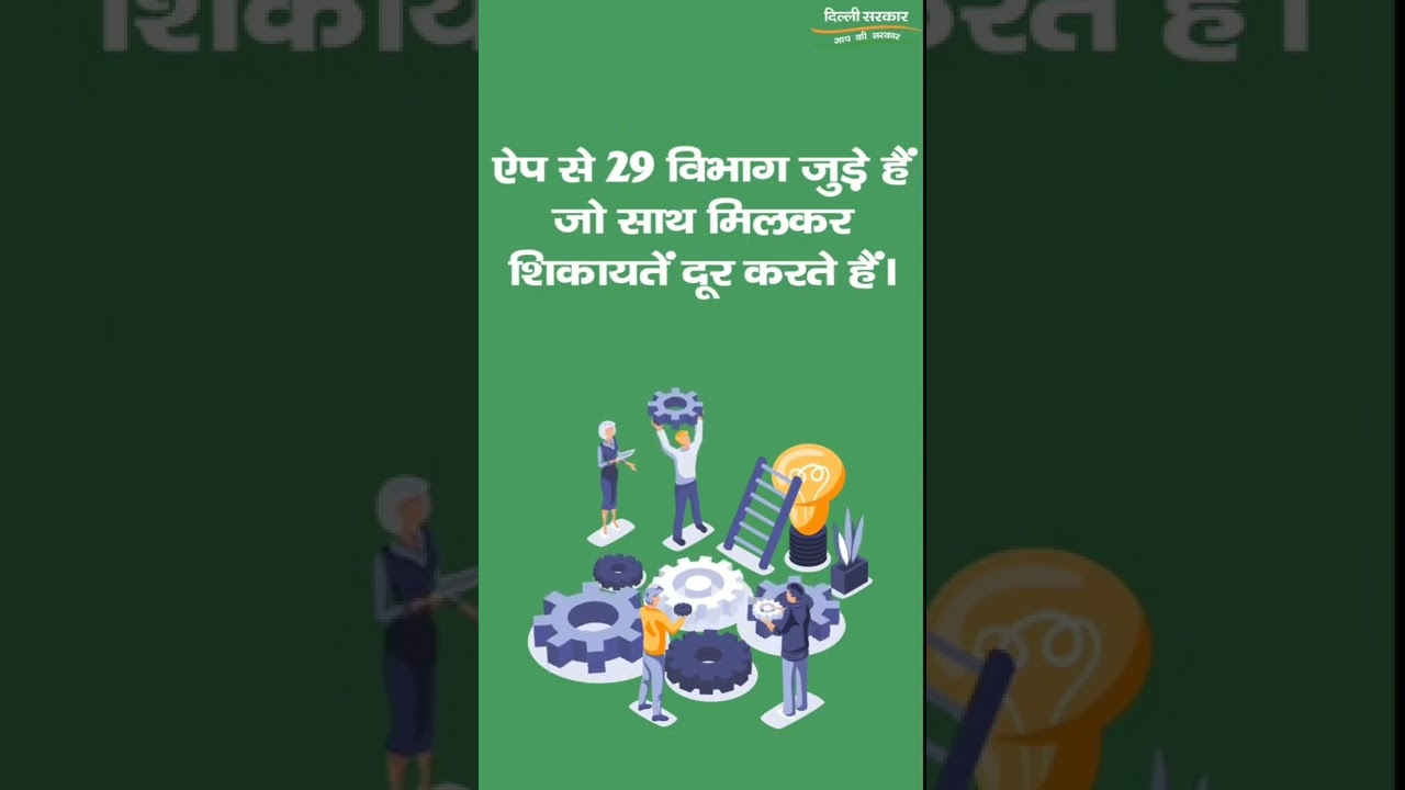 Green Delhi Mobile App#delhi #environment #shorts #life #delhicapitals #app #pollution#genuinemaths