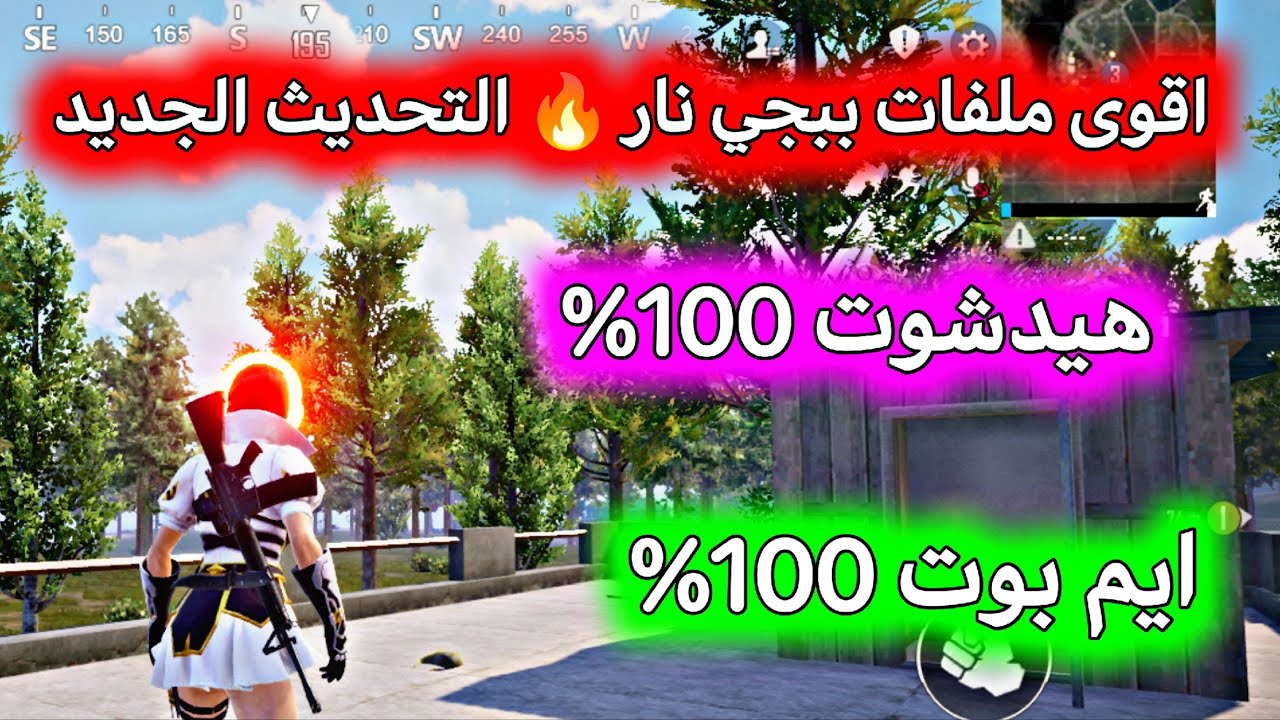ملف ثبات السلاح التحديث الجديد// ملف ايمبوت التحديث الجديد// ملف هيدشوت التحديث الجديد