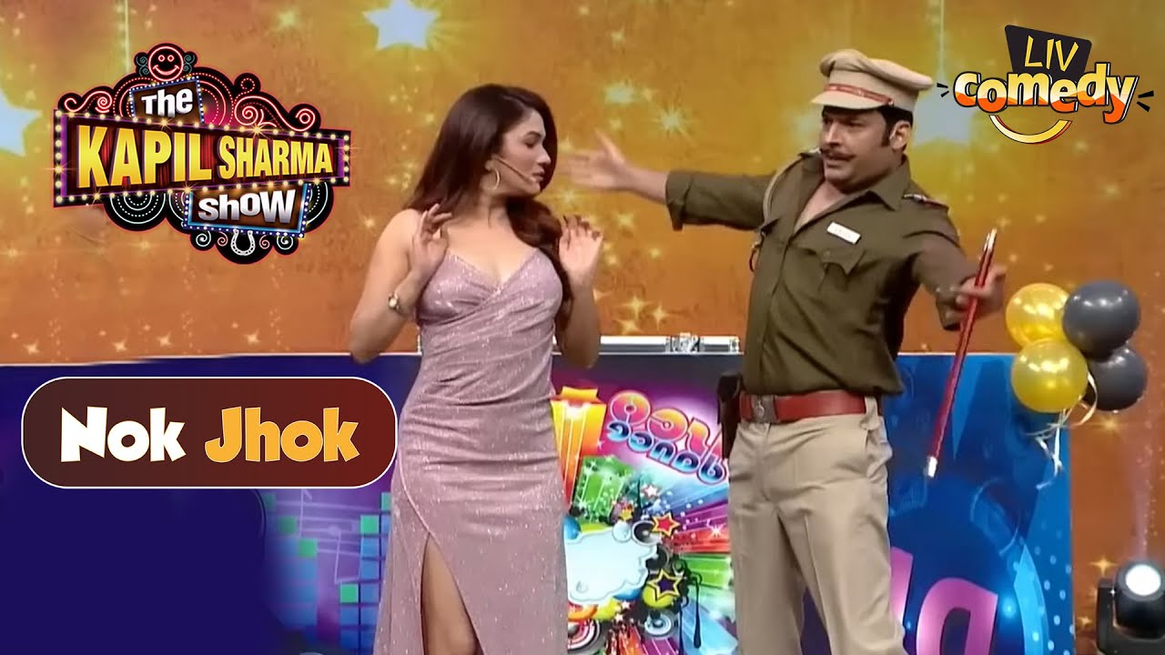 Inspector Shamsher को शायरी पर नहीं मिला Reward! | The Kapil Sharma Show | Nok Jhok