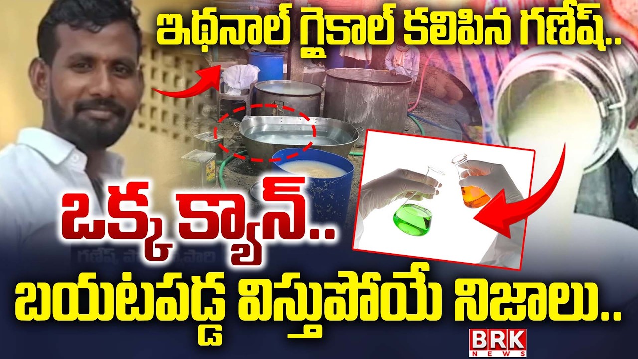 Shocking Facts About Rajahmundry Milk Fake Milk Issue | BRK News