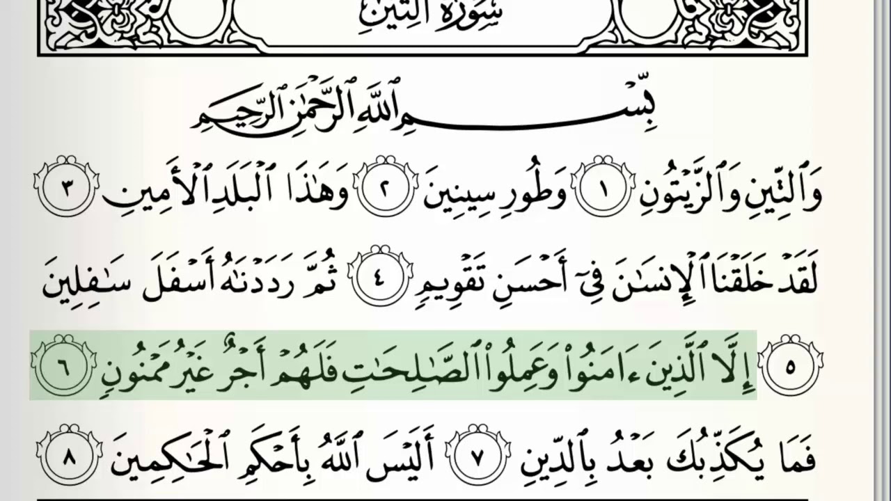 Surah - 95 - At-Tin - Accurate Tajweed recitation of Quran - Mahmoud Khaleel Al-Hussary