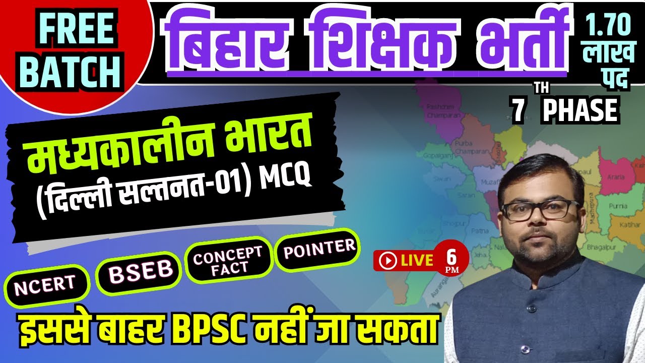 Bihar 7th Phase Teacher Vacancy Indian National Movement _(दिल्ली सल्तनत -01) MCQ