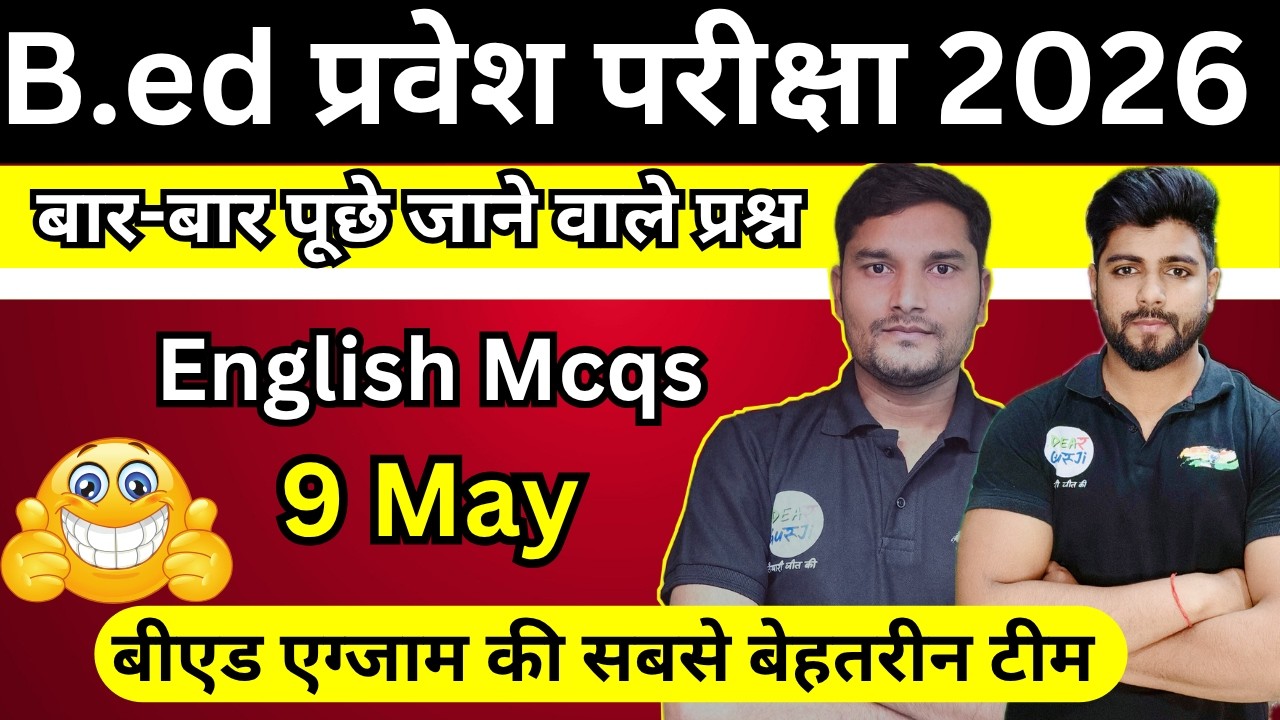 Bed entrance exam 2026 | B.ed entrance exam 2026 | UP/Bihar Bed entrance exam 2026 English | 9 May