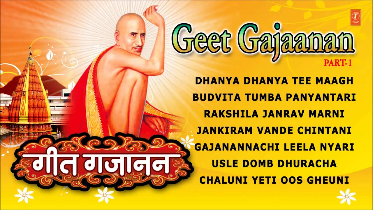 Geet Gajaanan Part 1 Marathi Devotional Songs I Full Audio Songs Juke Box