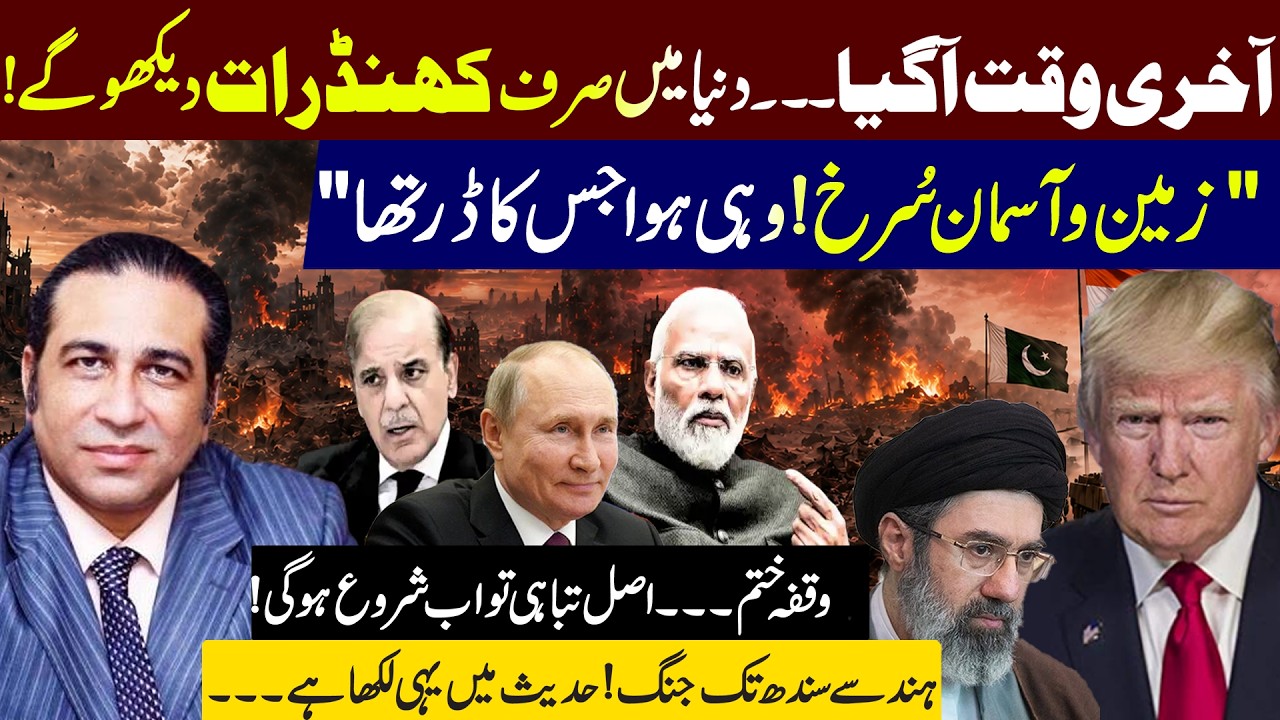 National and International Situations | Latest Predictions by Syed Haider Jafri