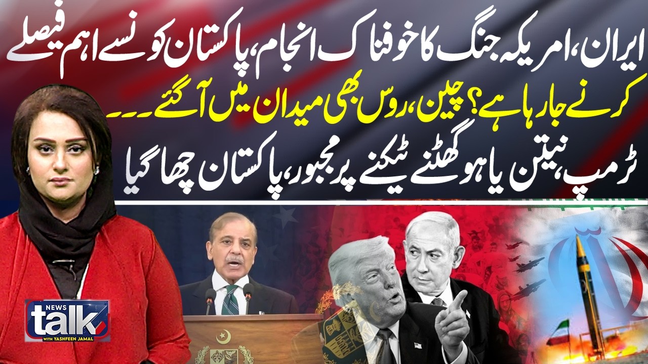 Iran–US War Outcome? Pakistan’s Big Decisions as China & Russia Step In - News Talk