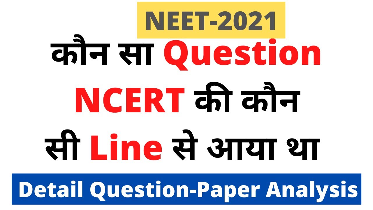 NEET 2021| Chemistry Question Paper Analysis | Questions from NCERT Line
