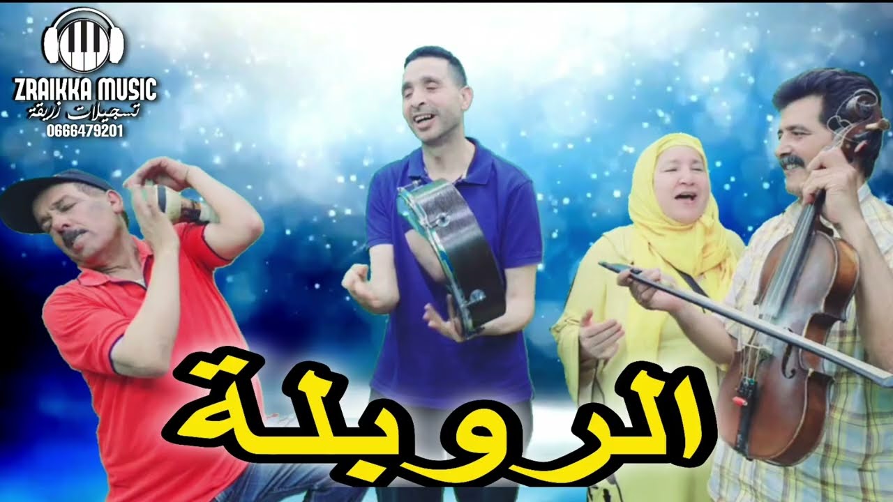 ملك الطعريجة عبد الدايم والمجموعة الروبلة الحرفة ديال بصح . LE ROI  TA3RIJA ABDE DAYM 2022