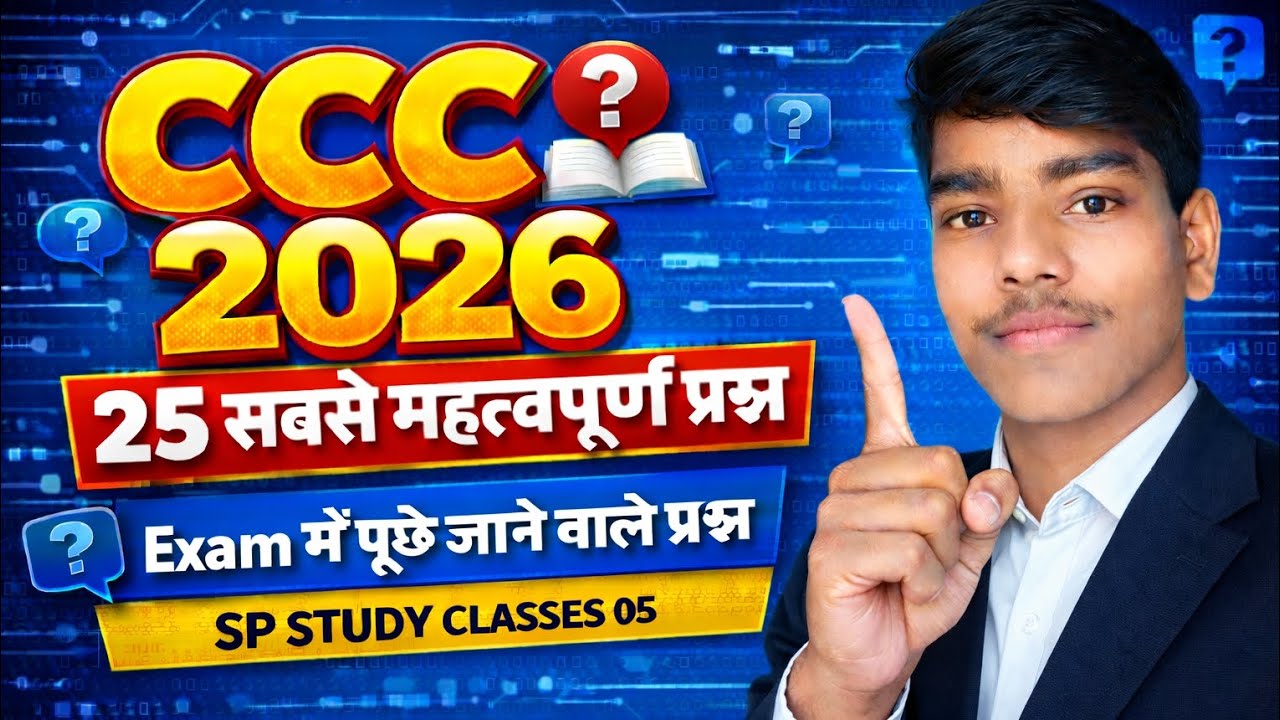 🔥 CCC Exam पास करना है? तो यह वीडियो जरूर देखें! 🔥#youtube #longvideo #youtubevideos #ccc #exams 